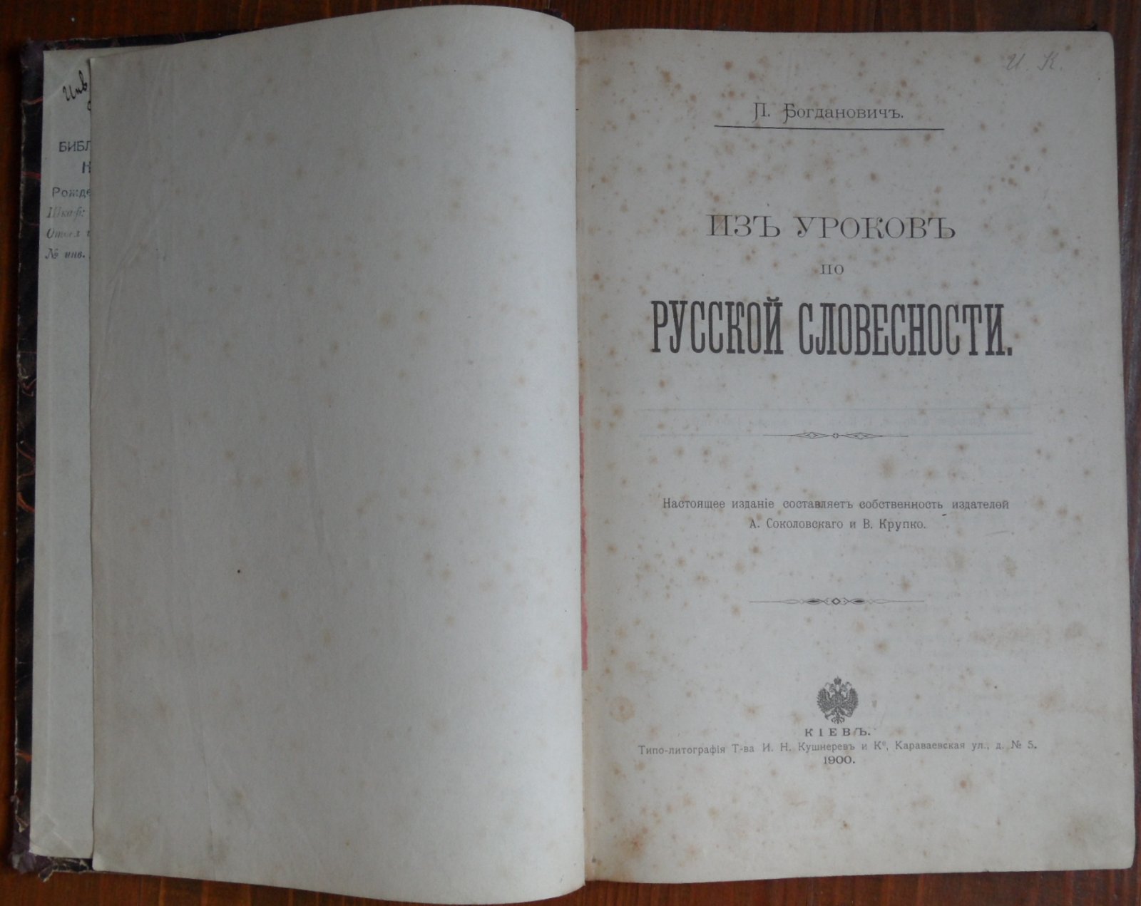 Богданович П. Из уроков по русской словесности.