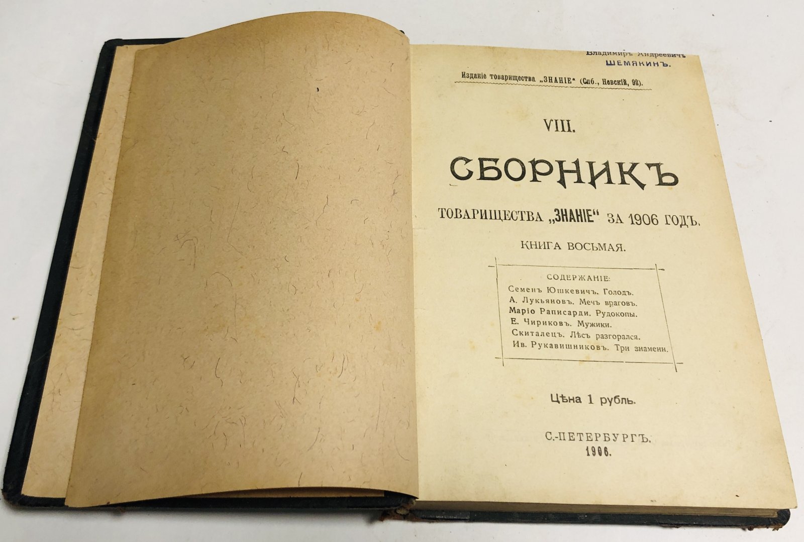 Сборник товарищества Знание за 1906 год. Книга восьмая.