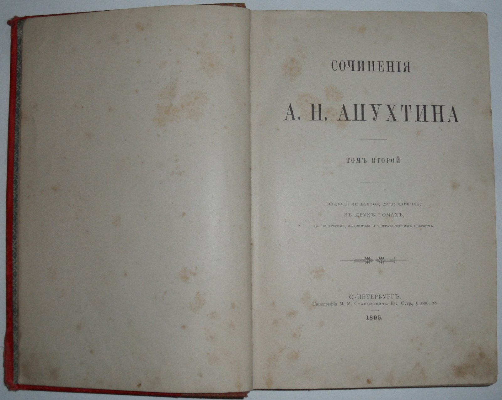 Апухтин А. Н. Сочинения А. Н. Апухтина.