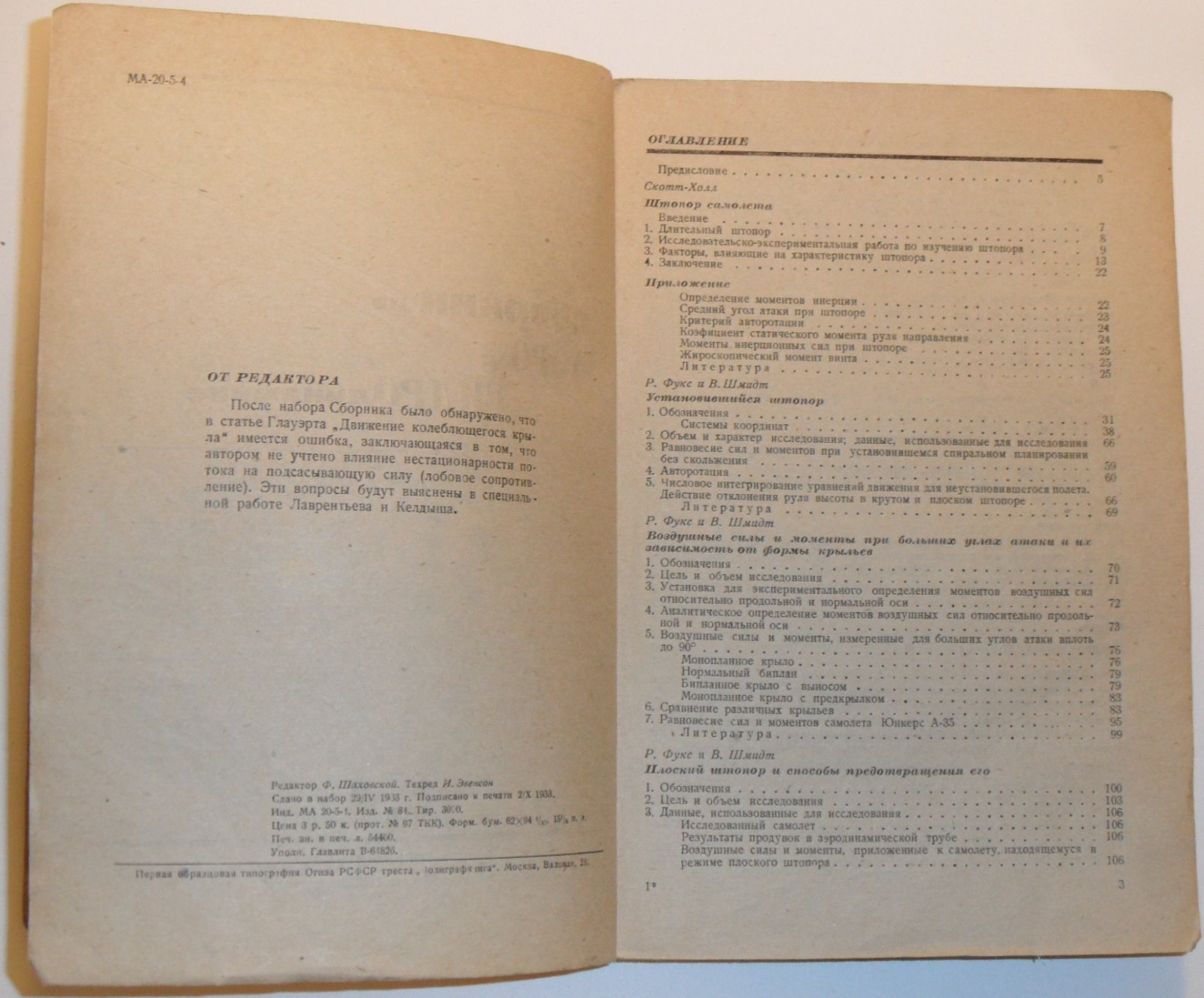 Александров В.П. Сборник по аэро и гидродинамике.