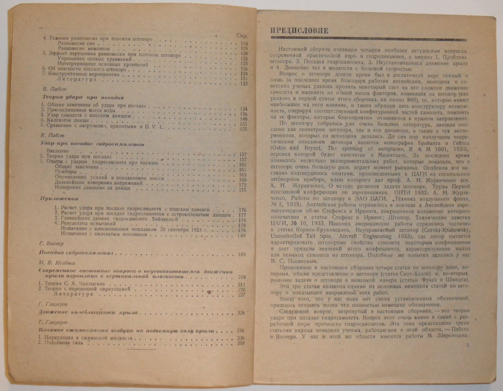 Александров В.П. Сборник по аэро и гидродинамике.
