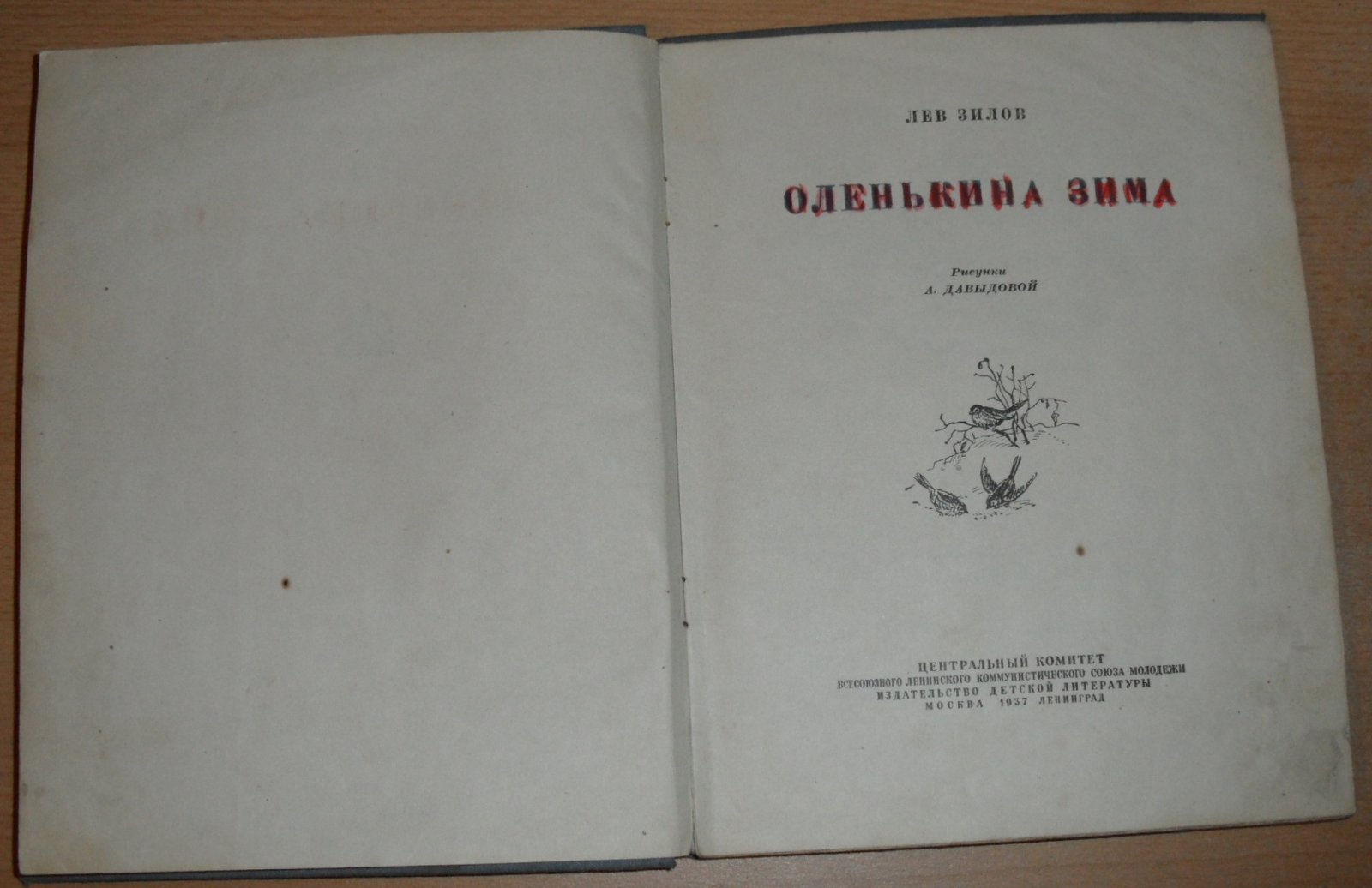 Зилов Л. Оленькина зима.
