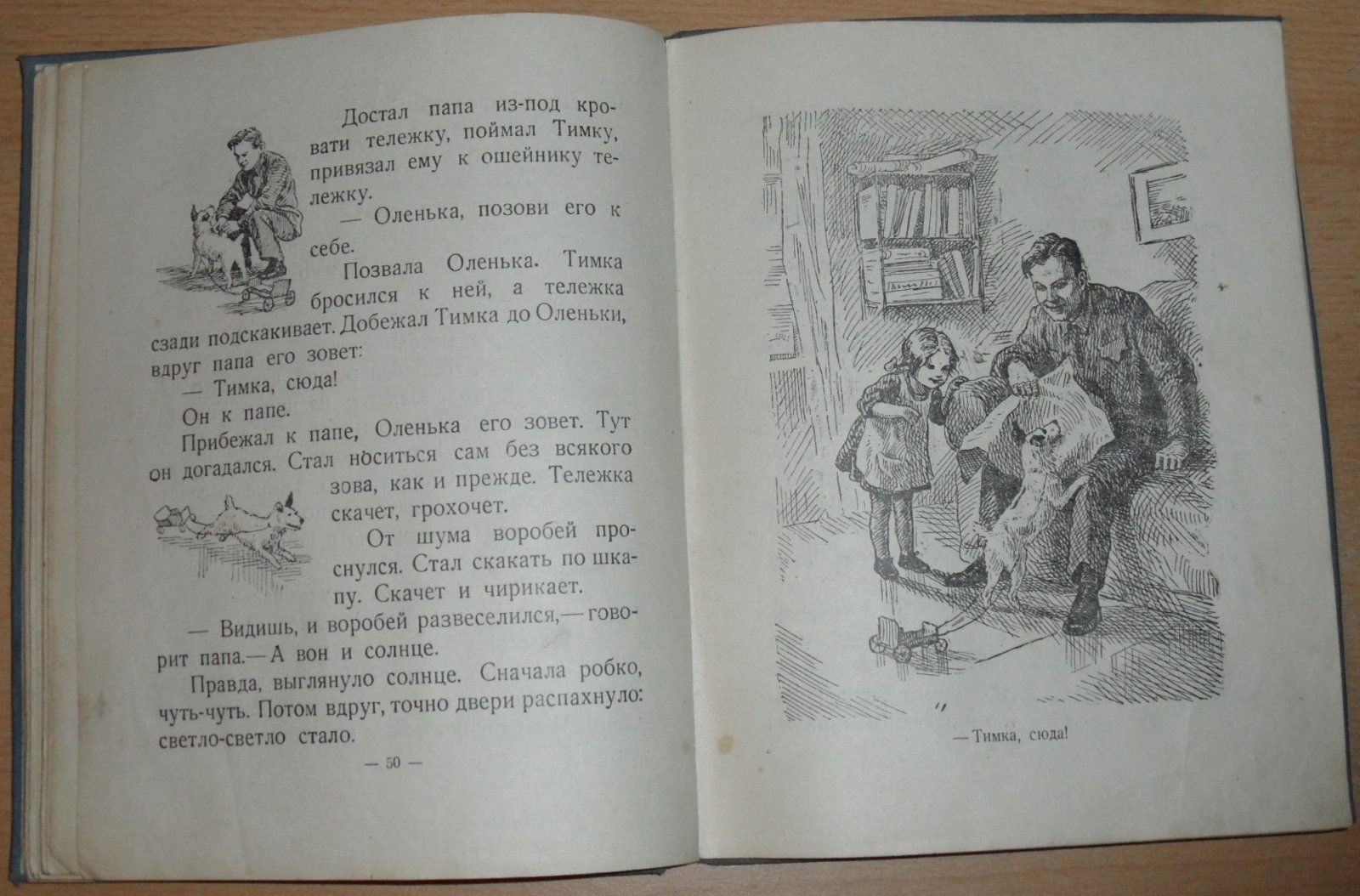 Зилов Л. Оленькина зима.