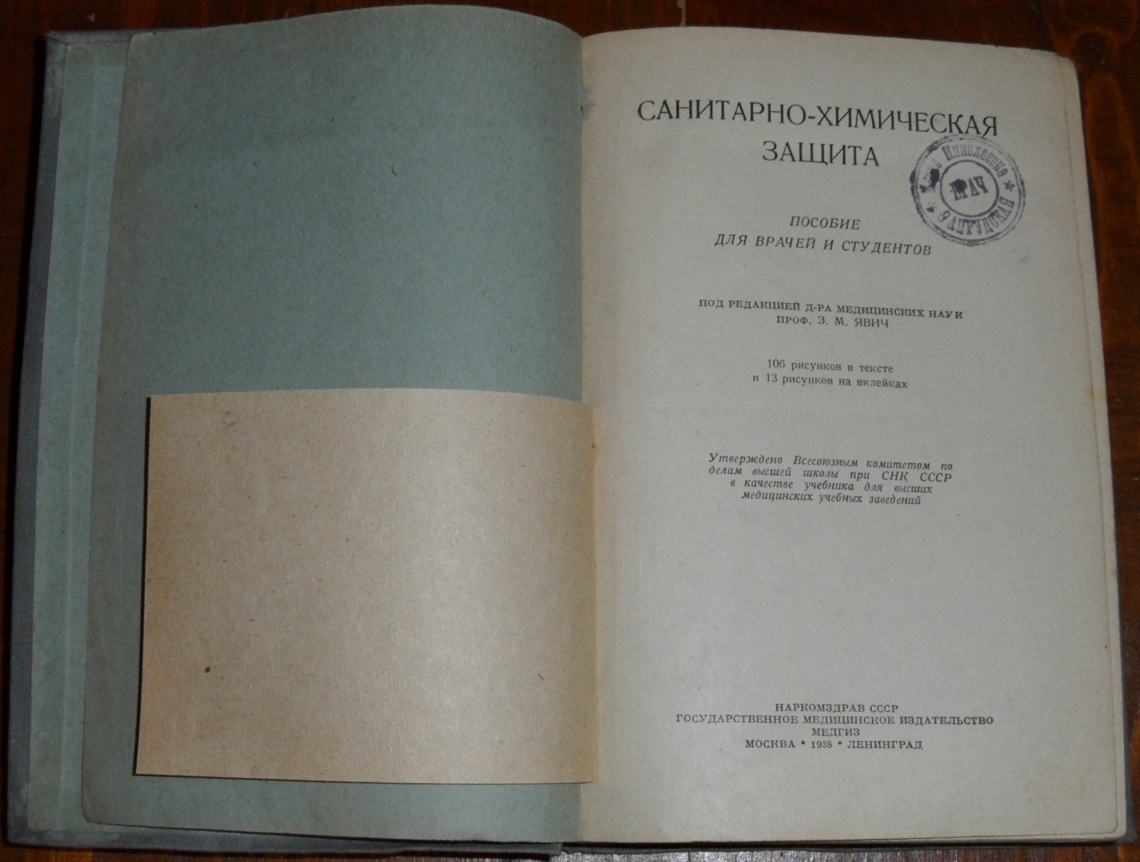 Пособие по санитарно-химической защите.