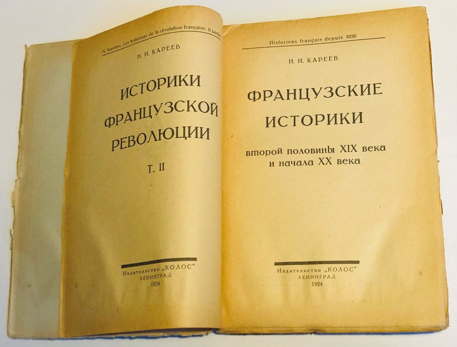Кареев Н. И. Французские историки второй половины XIX века и начала XX века. тома: I и II.