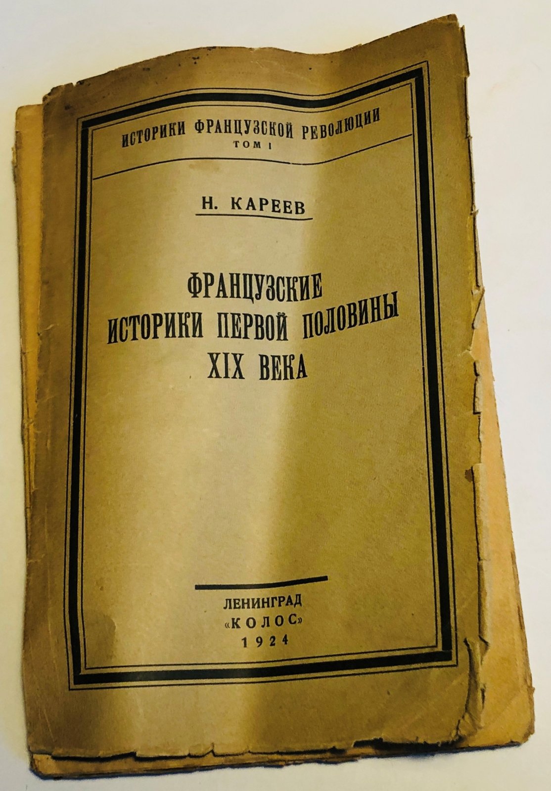 Кареев Н. И. Французские историки второй половины XIX века и начала XX века. тома: I и II.