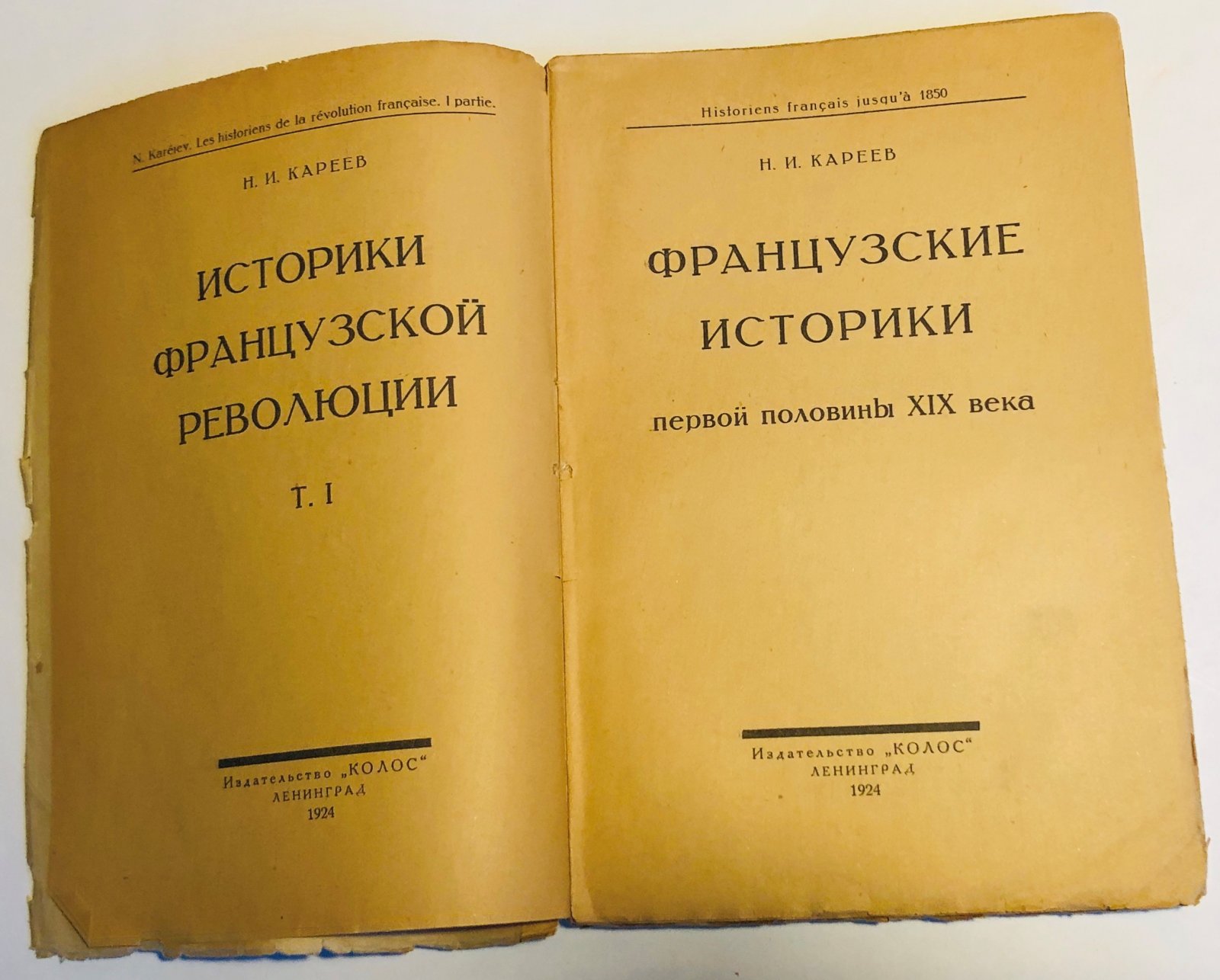 Кареев Н. И. Французские историки второй половины XIX века и начала XX века. тома: I и II.