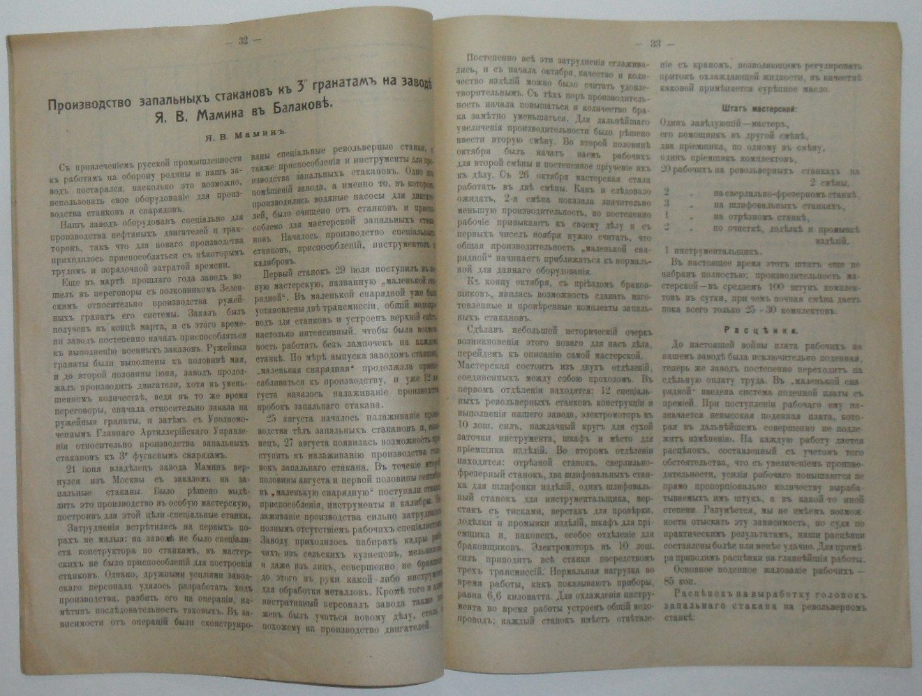 Всероссийские земский и городской союзы. Технический сборник №10.