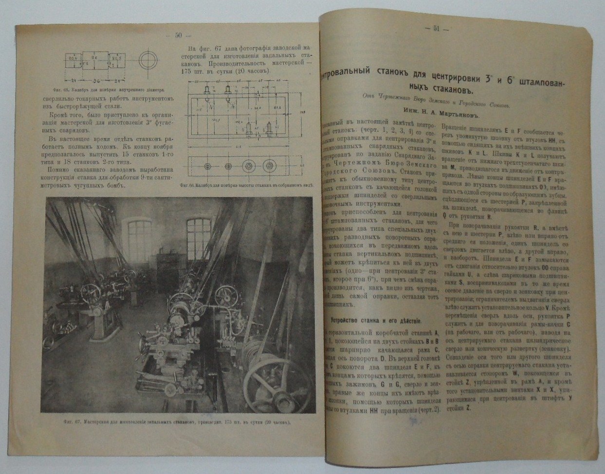 Всероссийские земский и городской союзы. Технический сборник №10.
