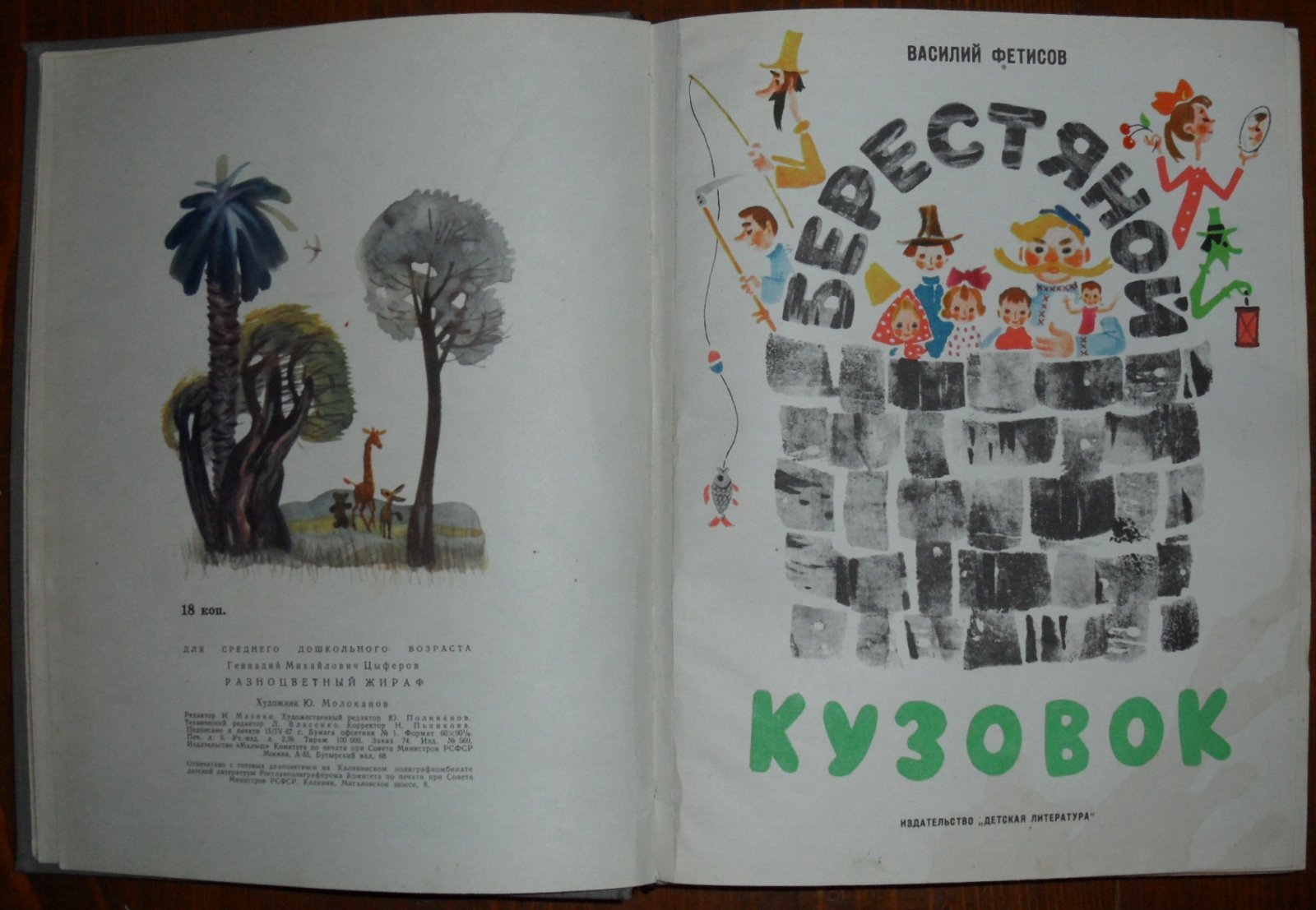 Цыферов Г., Фетисов В., Сутеев В., Носов Н., Туричин И., Карим М., Шим Э., Соколинская, С. и др. Конволют детских тонких книг.