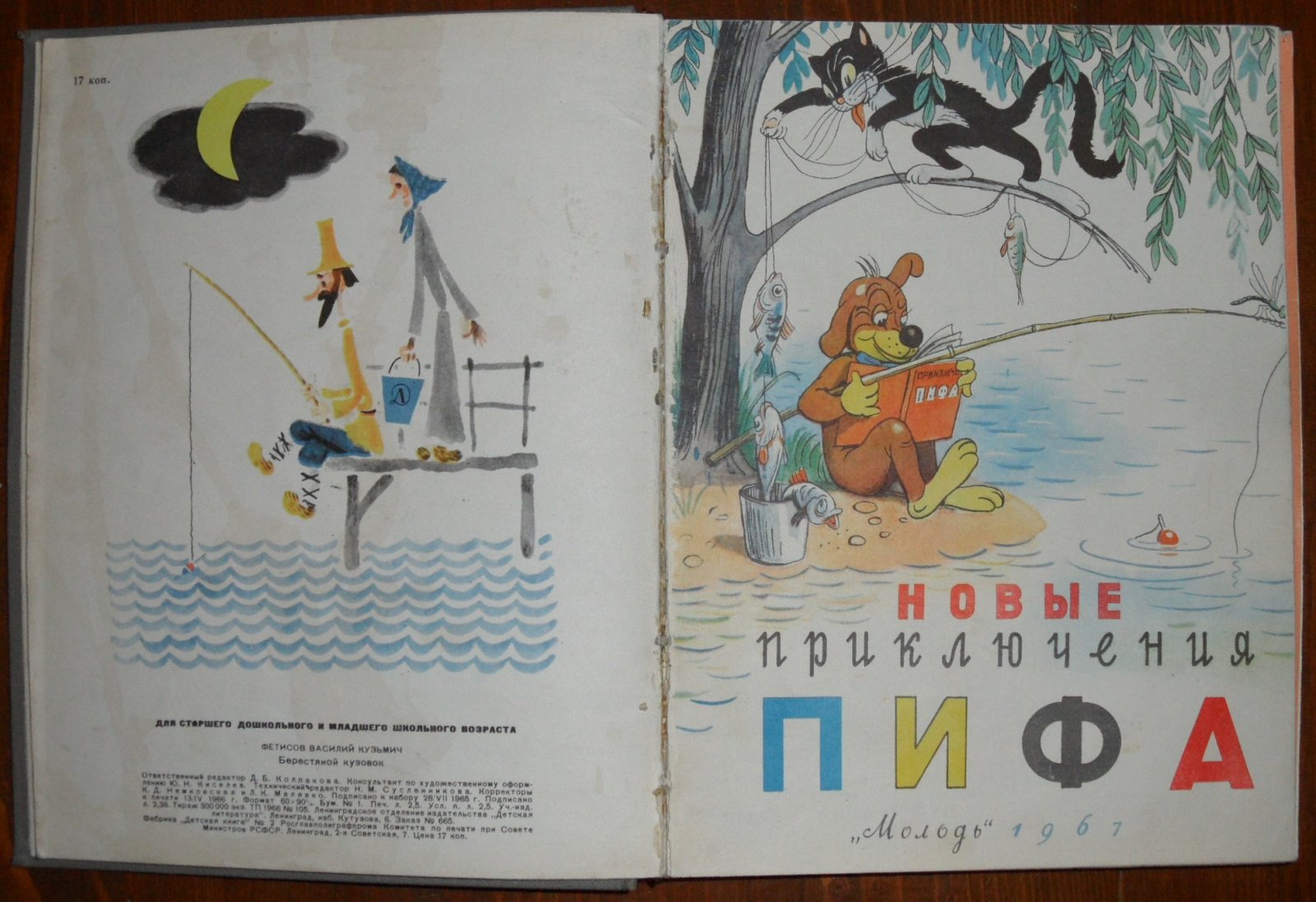 Цыферов Г., Фетисов В., Сутеев В., Носов Н., Туричин И., Карим М., Шим Э., Соколинская, С. и др. Конволют детских тонких книг.