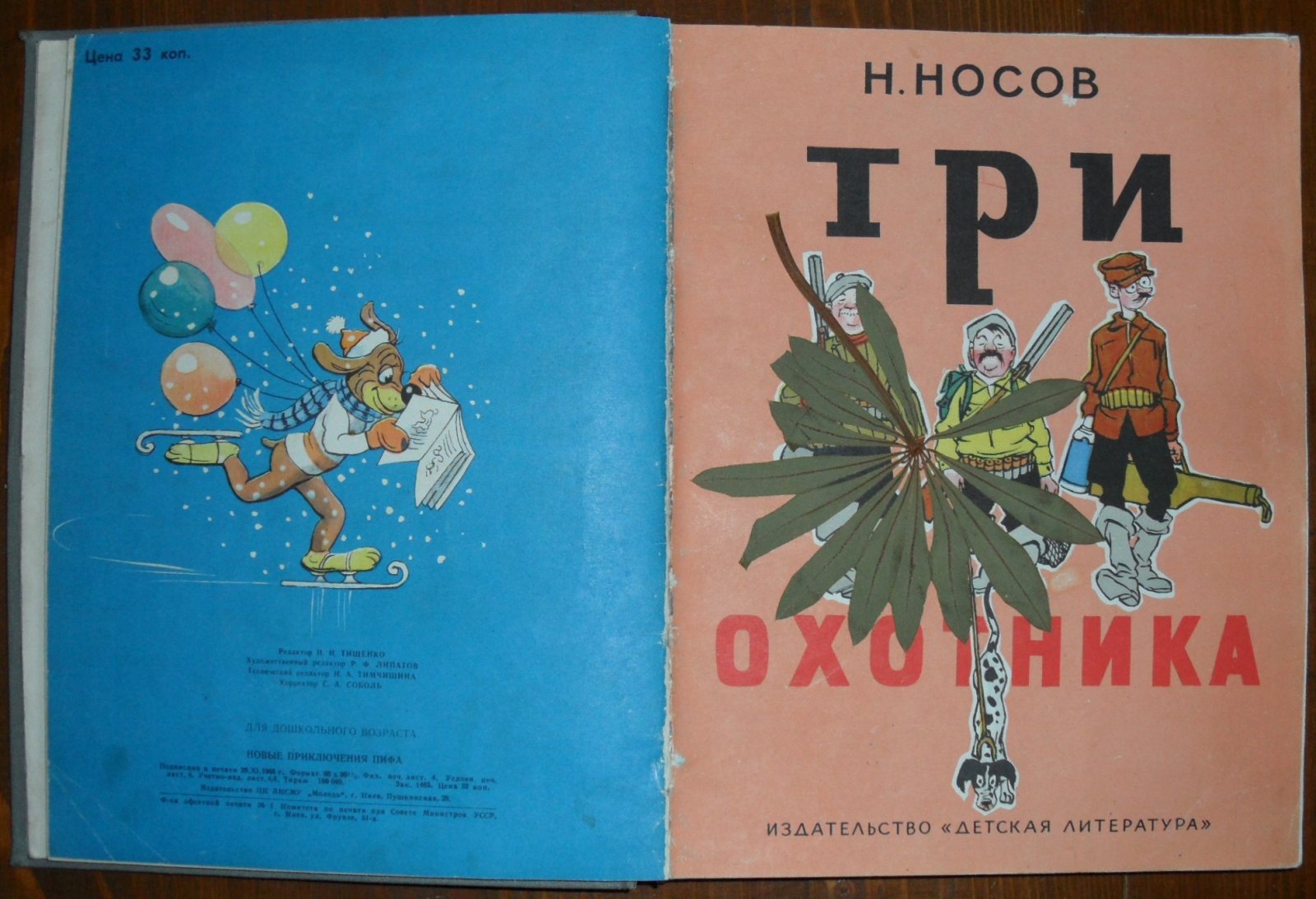 Цыферов Г., Фетисов В., Сутеев В., Носов Н., Туричин И., Карим М., Шим Э., Соколинская, С. и др. Конволют детских тонких книг.