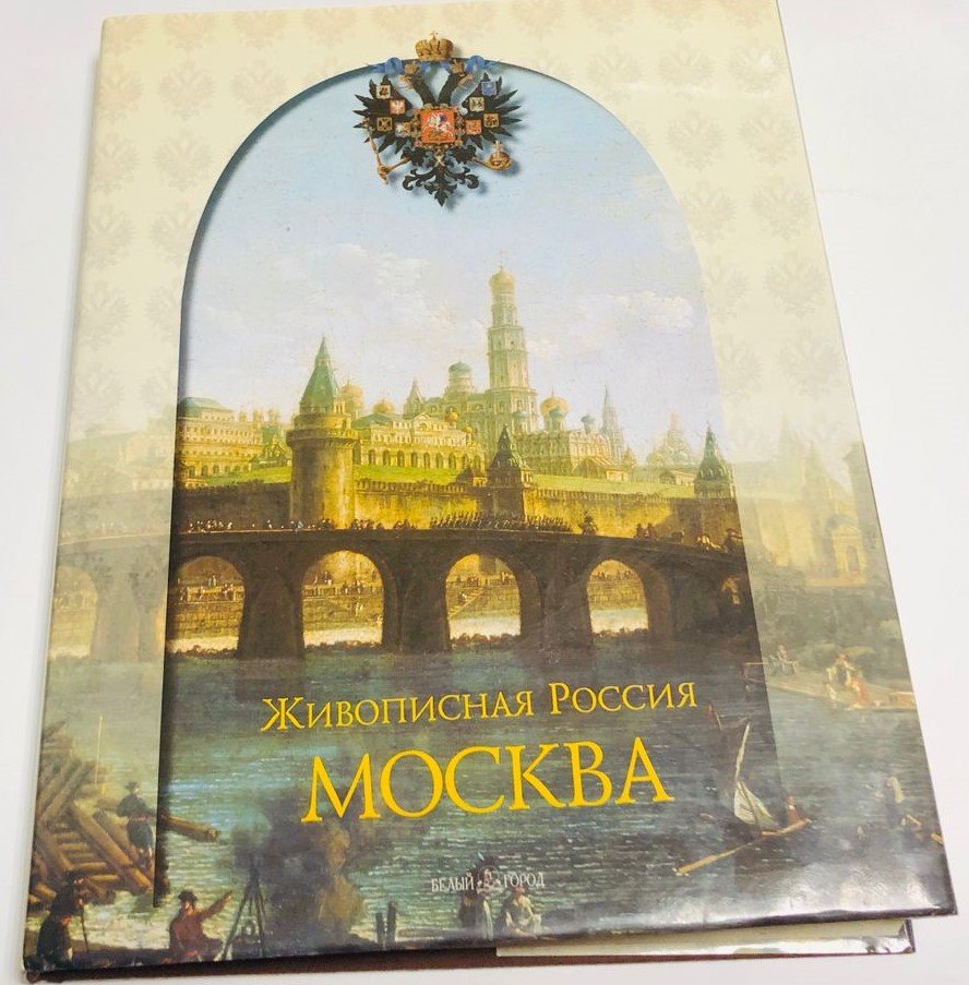 Москва и Московская промышленная область. Живописная Россия