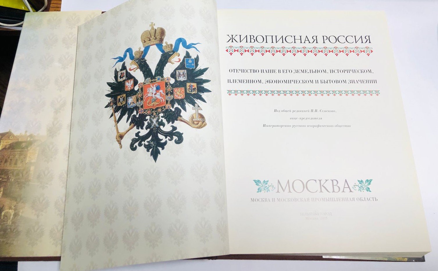 Москва и Московская промышленная область. Живописная Россия