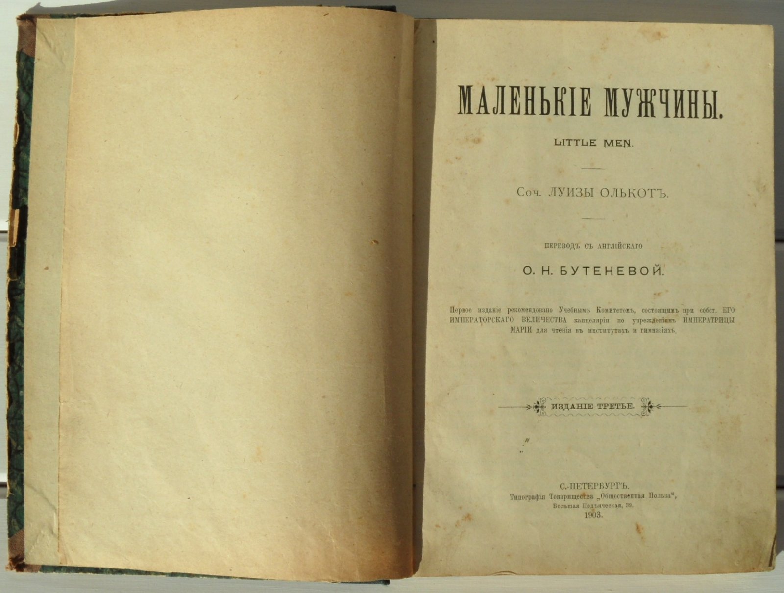 Олькот Л. Маленькие мужчины.
