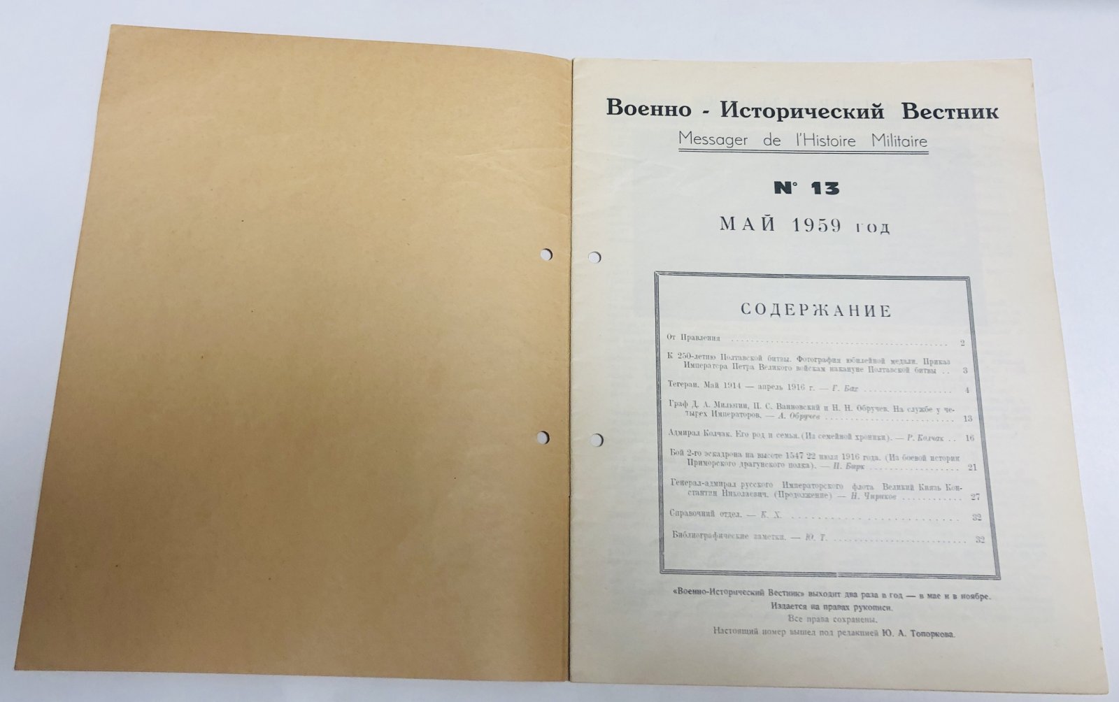 Военно-исторический вестник. № 13 за май 1959 г.