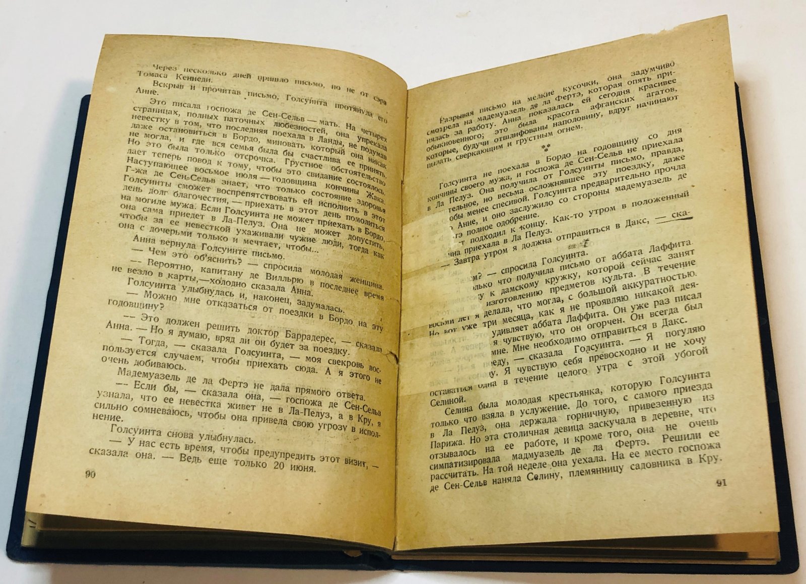 Бенуа Пьер. Девственница (Мадмуазель де-ла-Фертэ).
