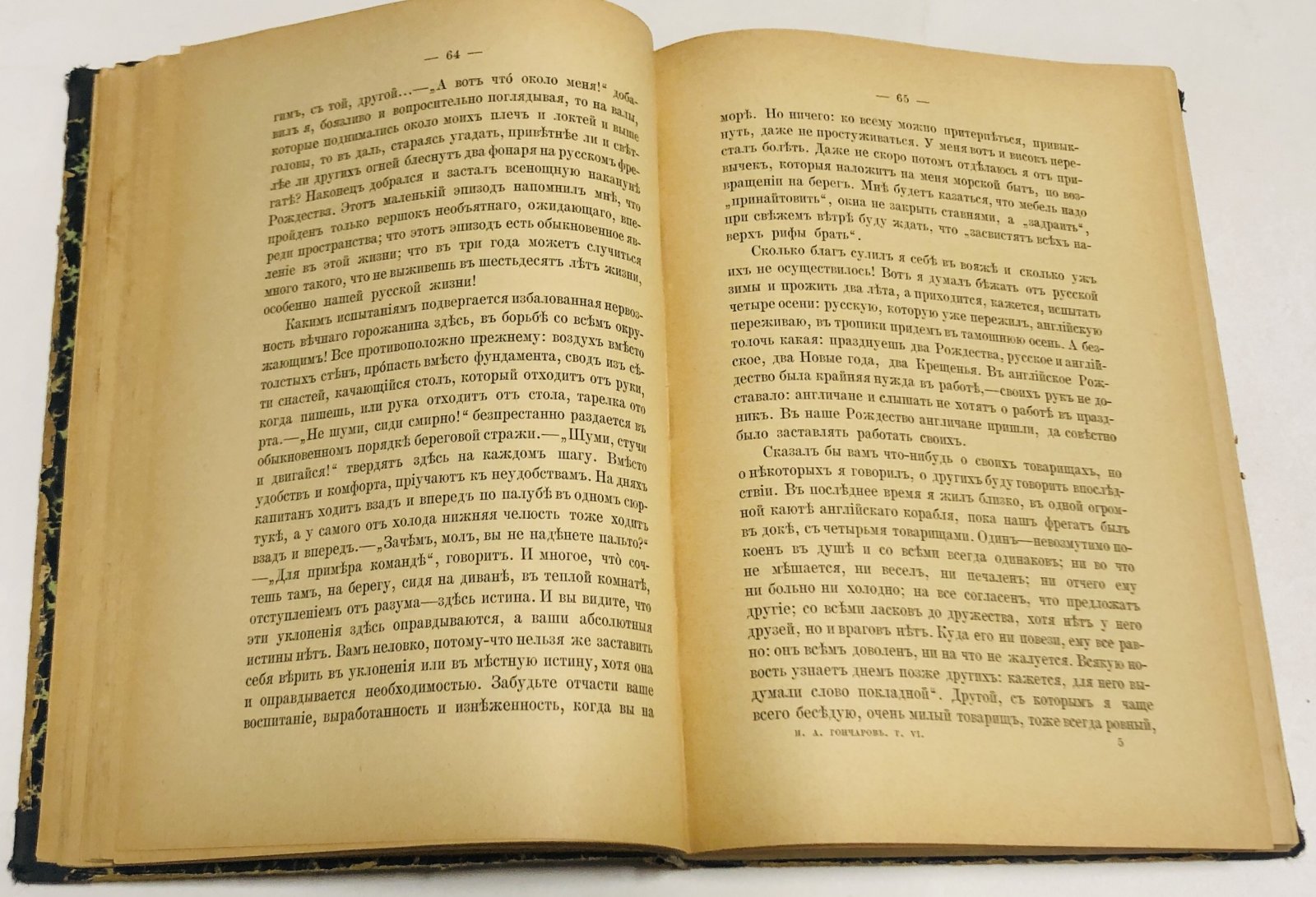 Гончаров И.А. Полное собрание сочинений И.А. Гончарова. Том шестой.