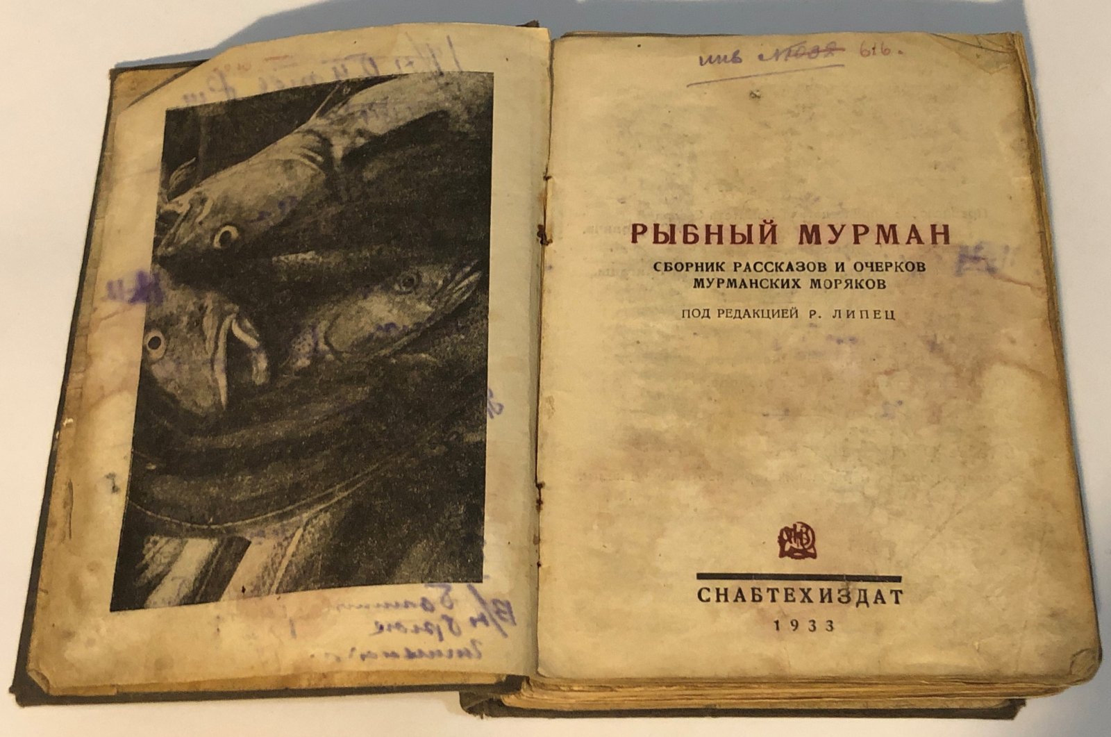 Рыбный Мурман.