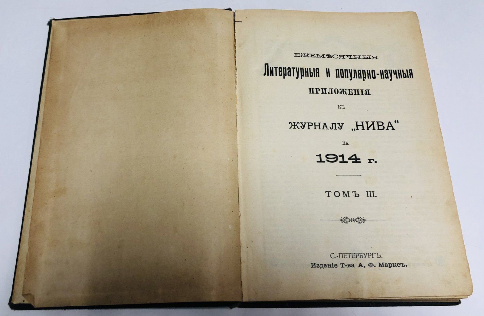 Ежемесячные литературные и популярно-научные приложения к журналу «Нива» на 1914 г. Том III