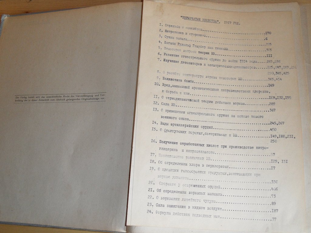 Zeitschrift fur das gesamte Schiess und Sprengstoffwesen. Журнал `Взрывчатые вещества` за 1917.