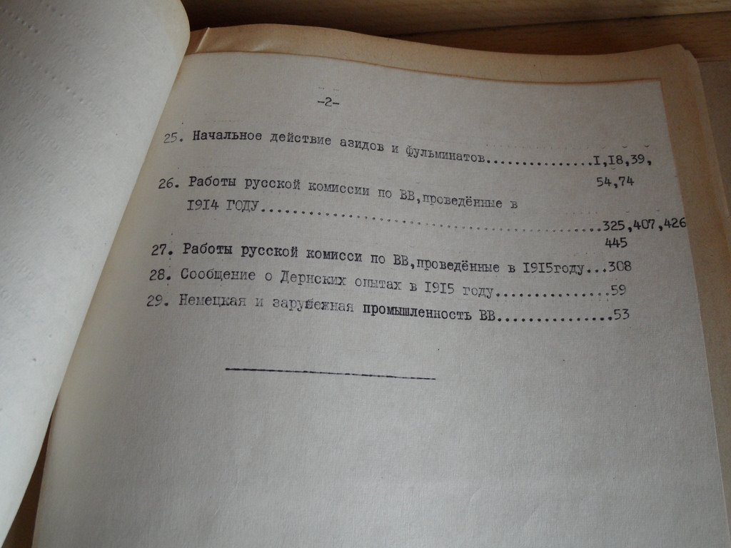 Zeitschrift fur das gesamte Schiess und Sprengstoffwesen. Журнал `Взрывчатые вещества` за 1917.