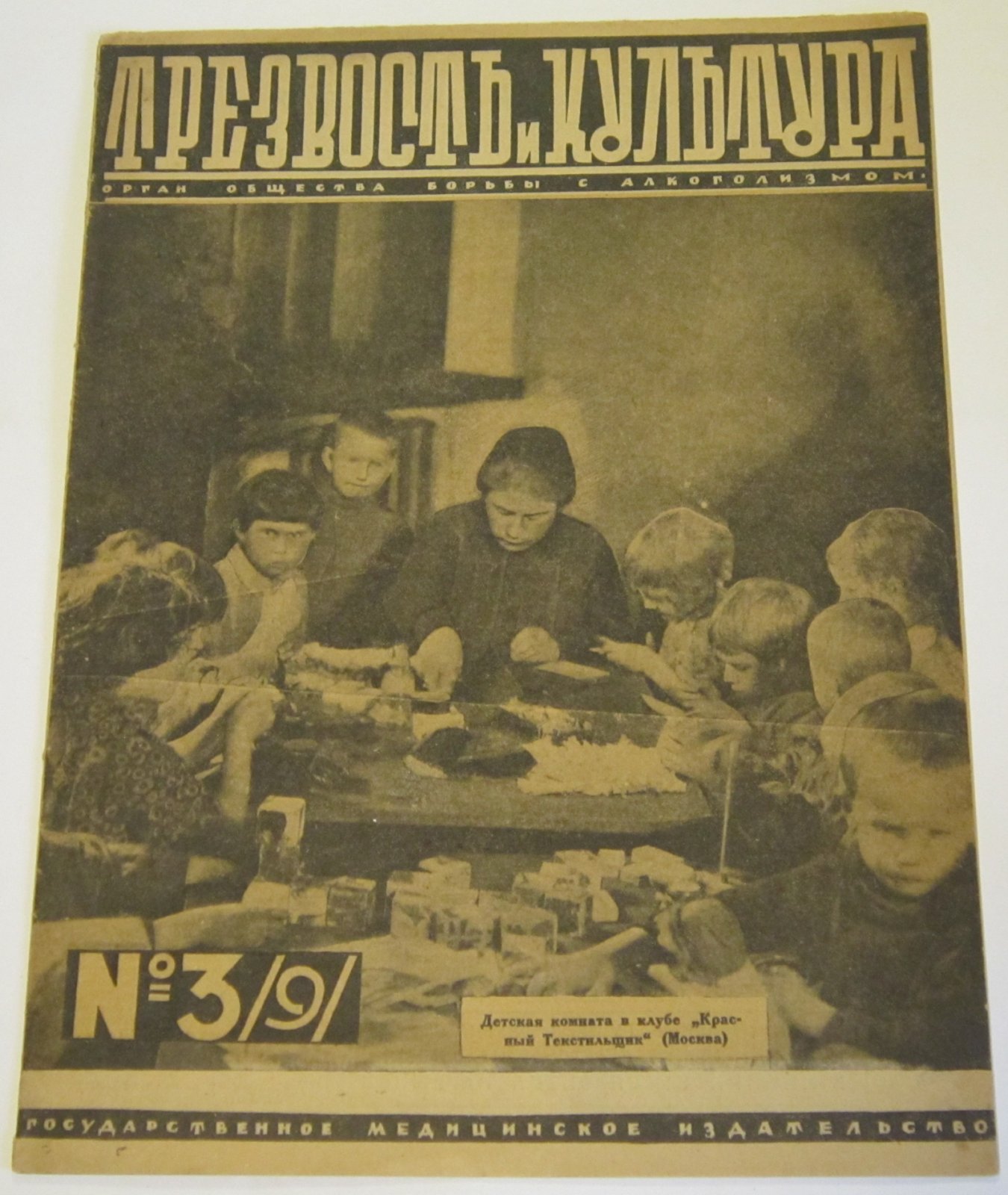 Трезвость и культура. №3 февраль 1929 г.