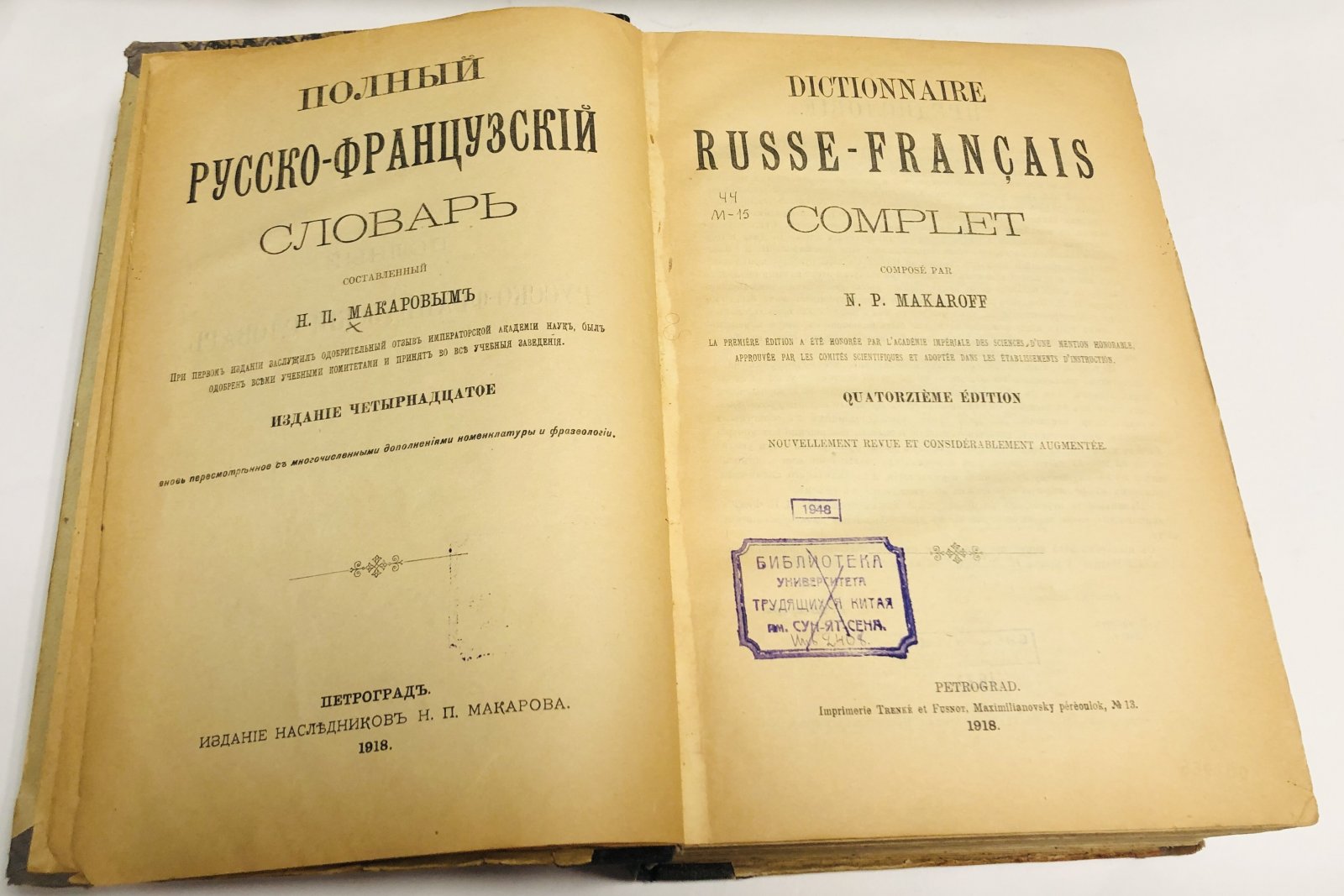 Полный русско-французский словарь.