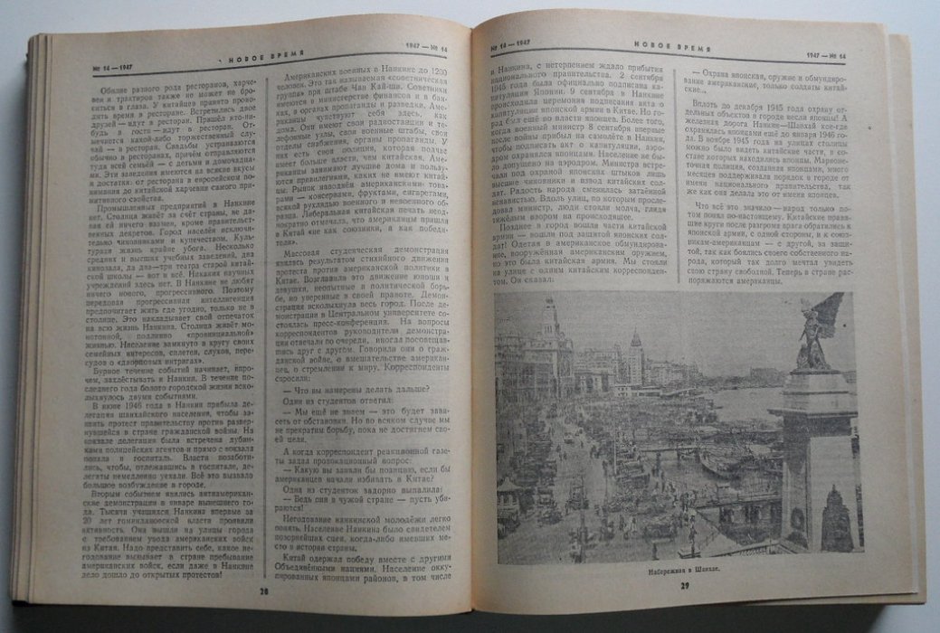 Новое время. 1947г. №№ 1, 2, 3 -26, 28 -33. В одном переплете. Подшивка.