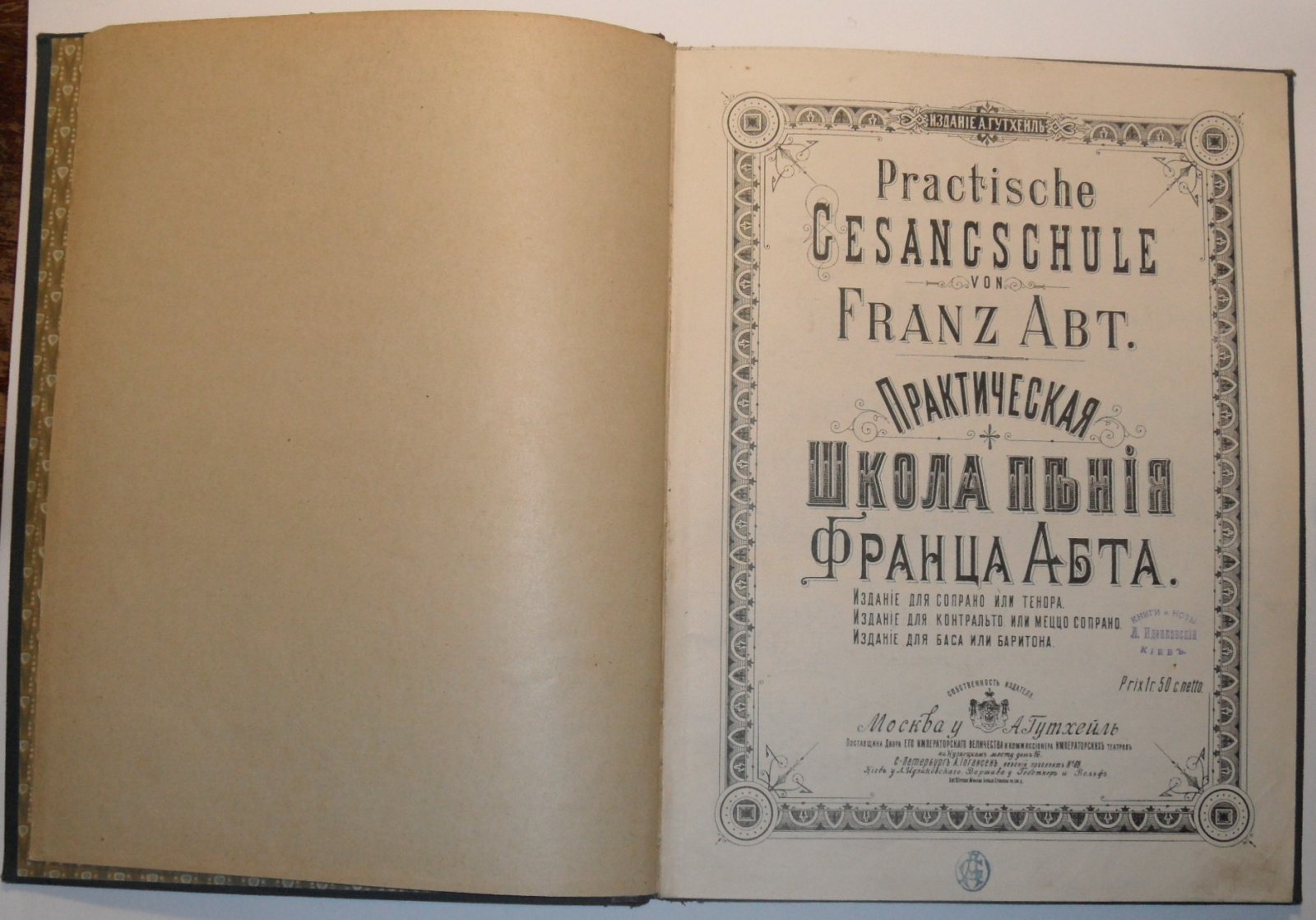 Abt Franz. Practische gesangschule./ Практическая школа пения Франца Абта.