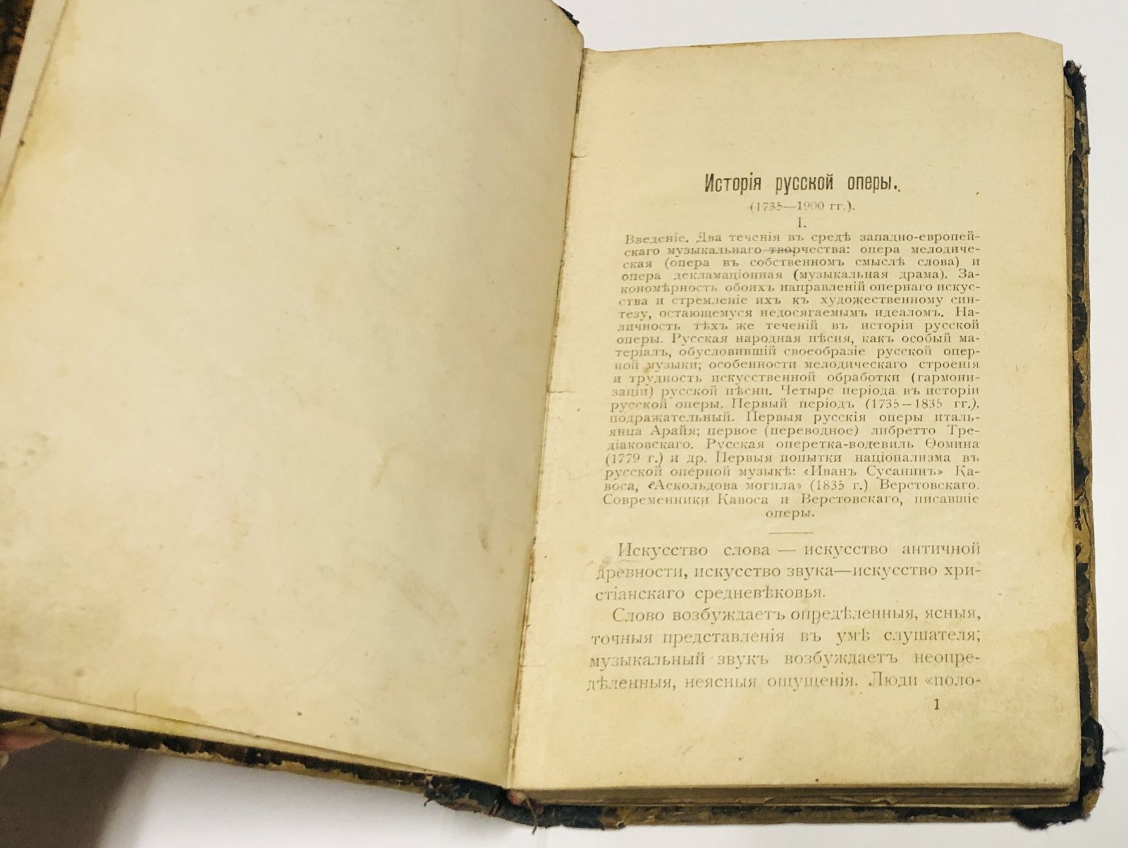 Чешихин Всеволод. История Русской Оперы (1735-1900 гг.) + Шаляпин