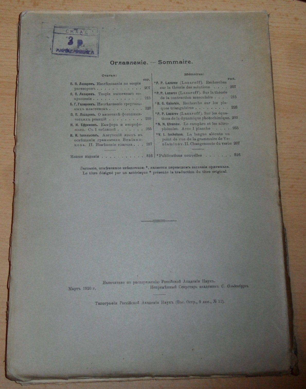 Известия российской академии наук. Серия VI. №4-7. 1 марта - 15 апреля. 1919г
