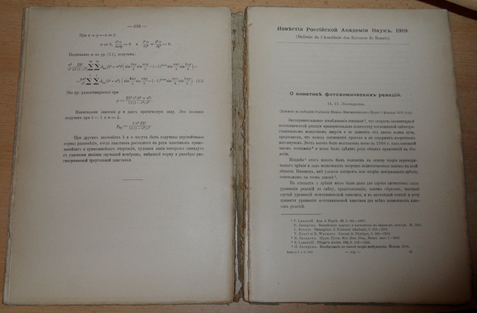 Известия российской академии наук. Серия VI. №4-7. 1 марта - 15 апреля. 1919г