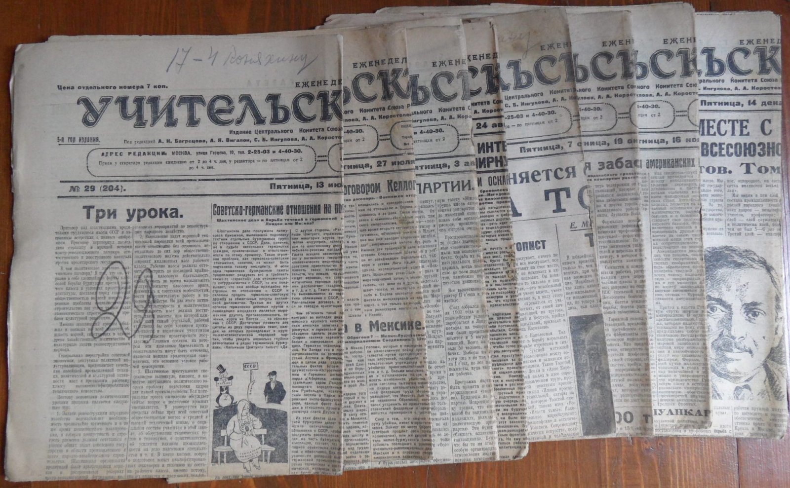Учительская газета за 1928 года. Номера 29, 31. 07., 32, 35. 08., 31.09 (с.1,2)., 43.10, 47.11, 51, 52.12.