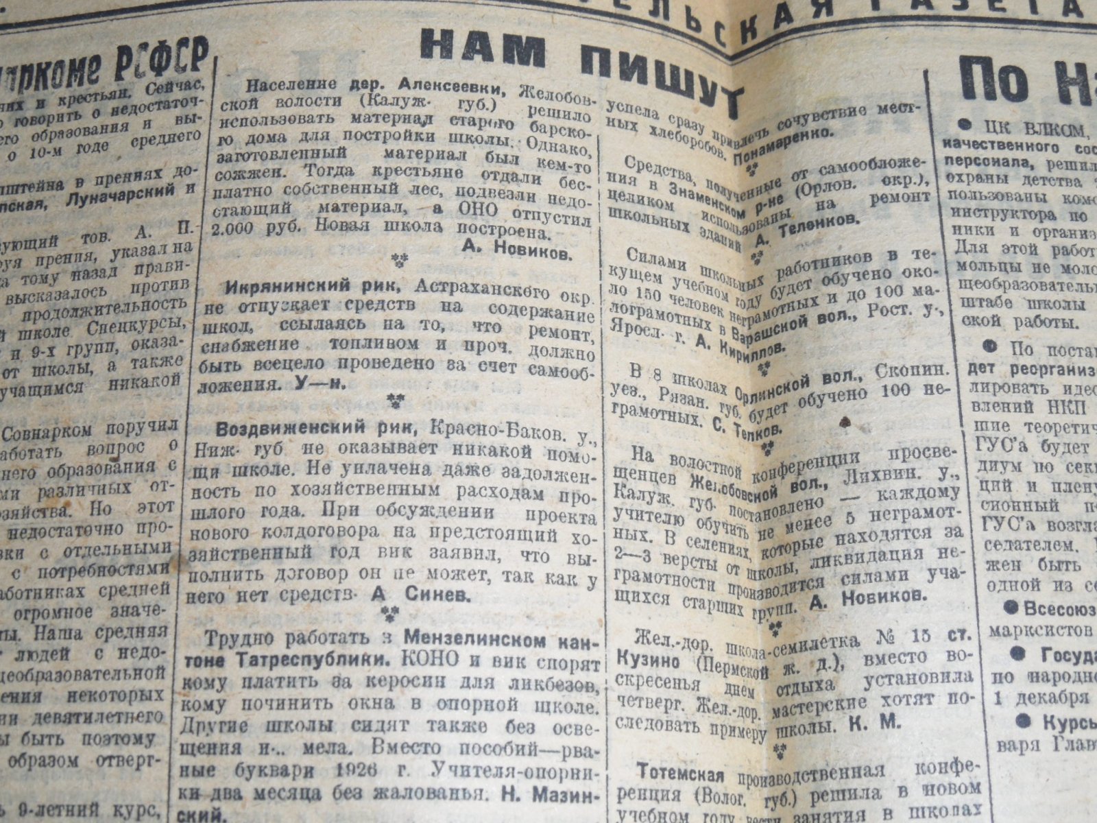 Учительская газета за 1928 года. Номера 29, 31. 07., 32, 35. 08., 31.09 (с.1,2)., 43.10, 47.11, 51, 52.12.