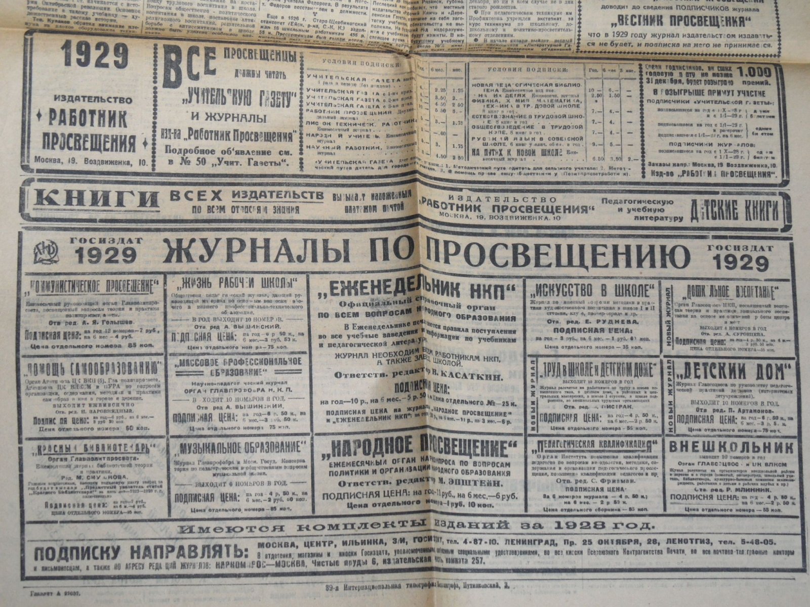 Учительская газета за 1928 года. Номера 29, 31. 07., 32, 35. 08., 31.09 (с.1,2)., 43.10, 47.11, 51, 52.12.