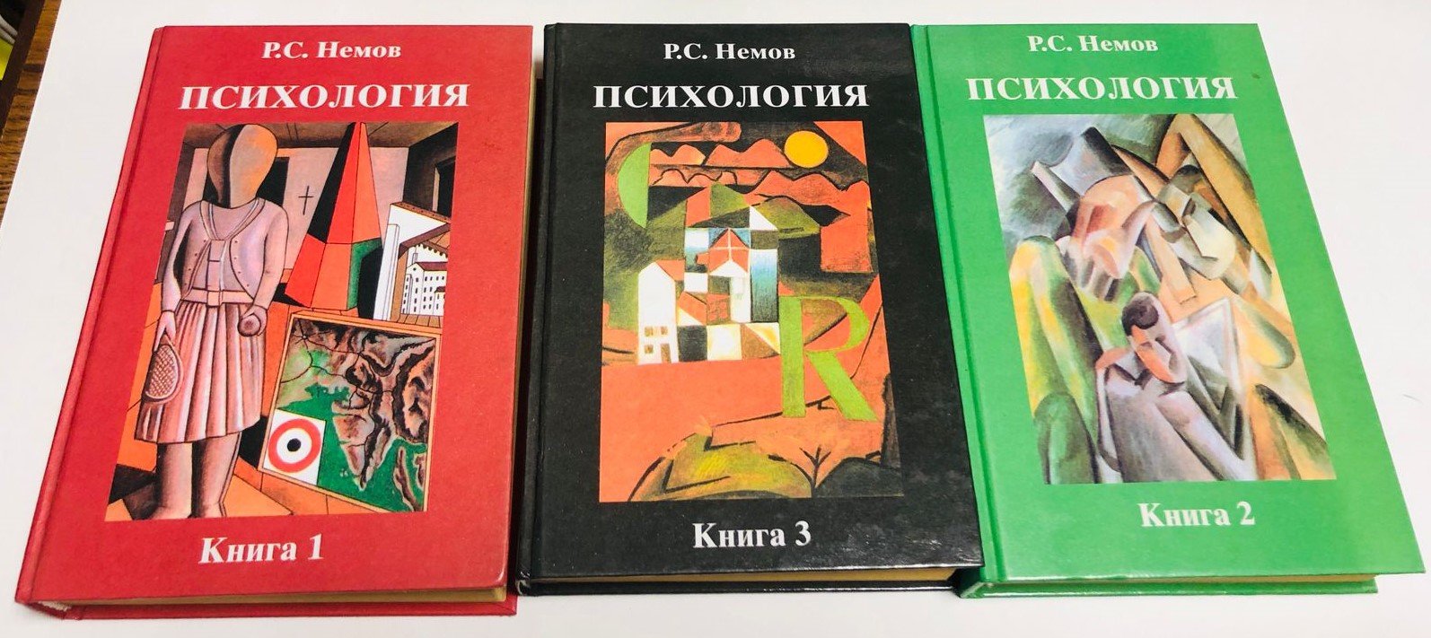 Немов Р.С. Психология в трех книгах.