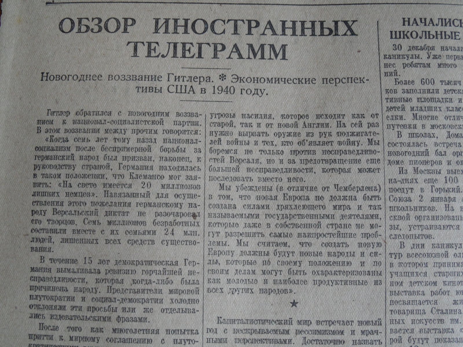 Учительская газета за 1940 год. Номера от 1 .01., 13.03., 09.05., 29.06, 07.08., 09.08., 15.11.