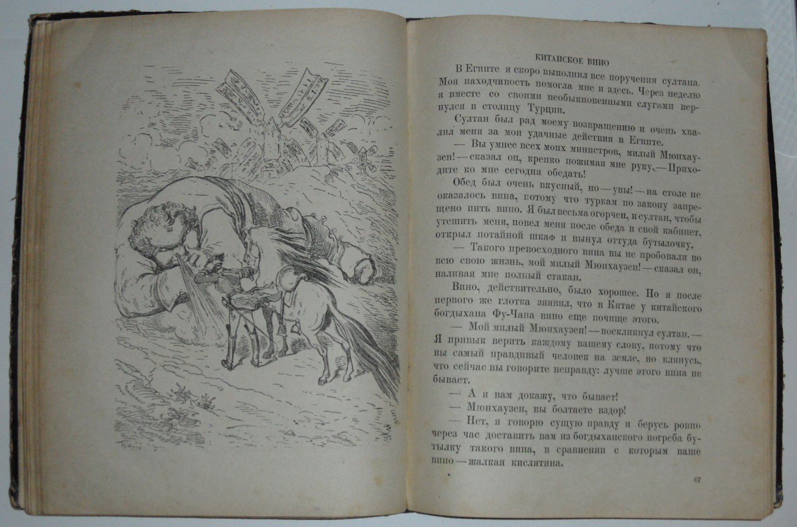 Распэ Э. Приключения Мюнхаузена.