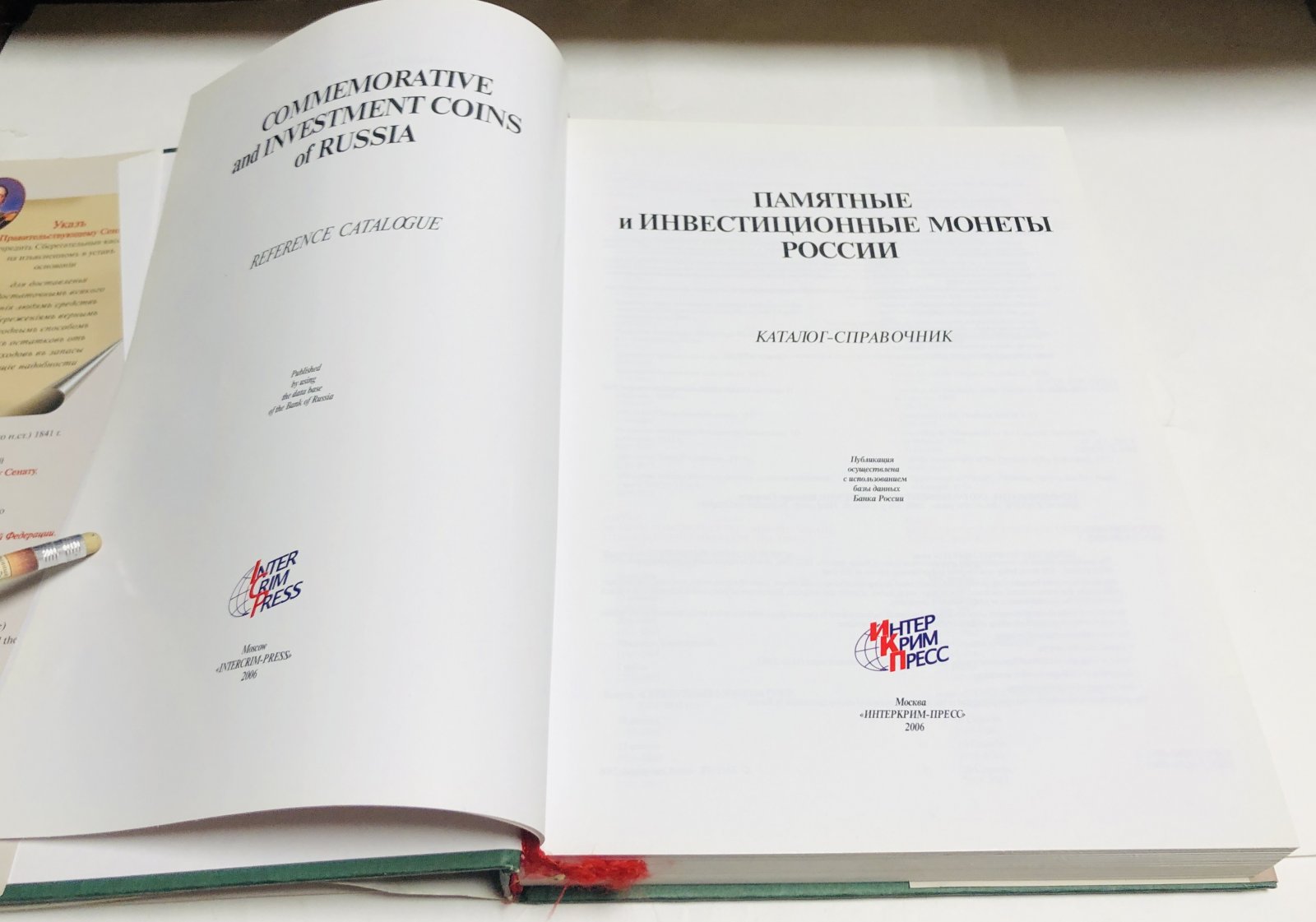 Памятные и инвестиционные монеты России. Каталог-справочник.