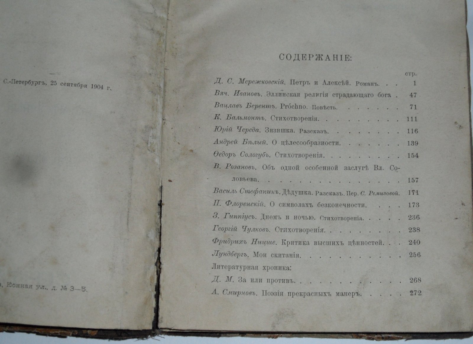 Новый путь. Сентябрь 1904г.