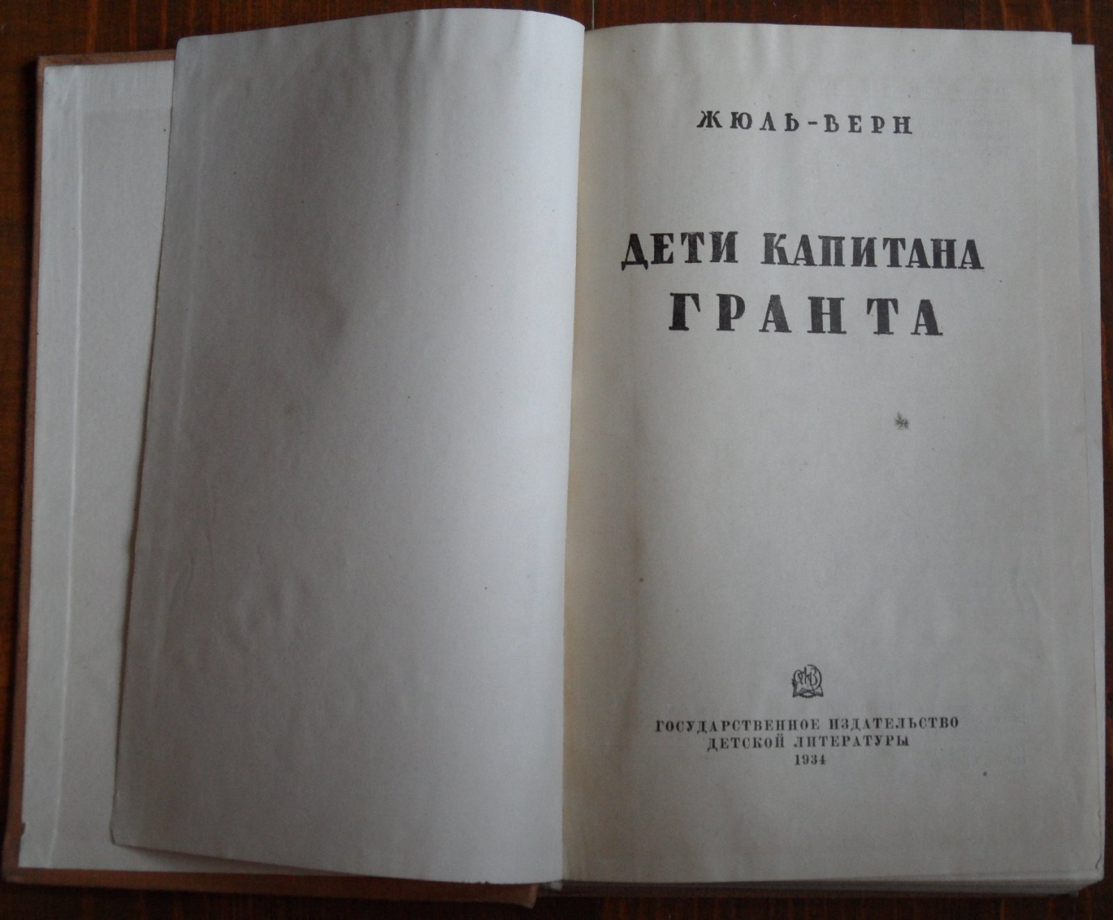 Жюль Верн. Дети капитана Гранта.