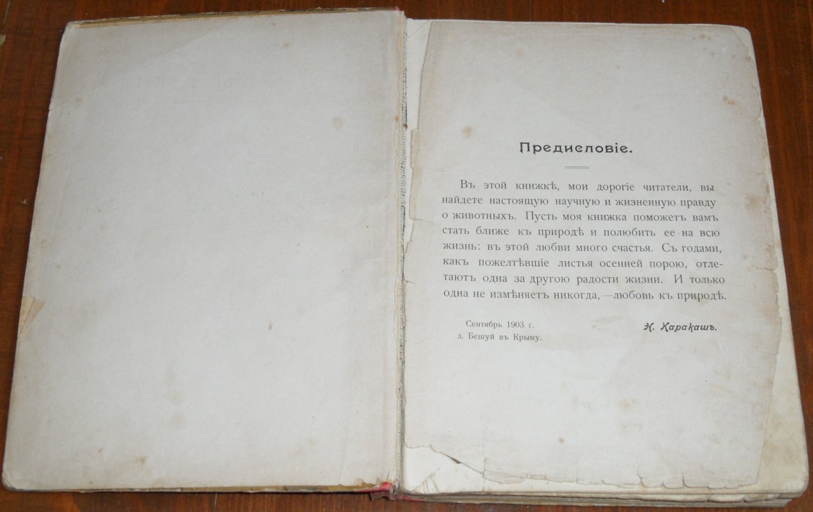 Каракаш Н. Наши друзья и враги. Зоологические рассказы для детей Надежды Каракаш с 37-ю рисунками в тексте.