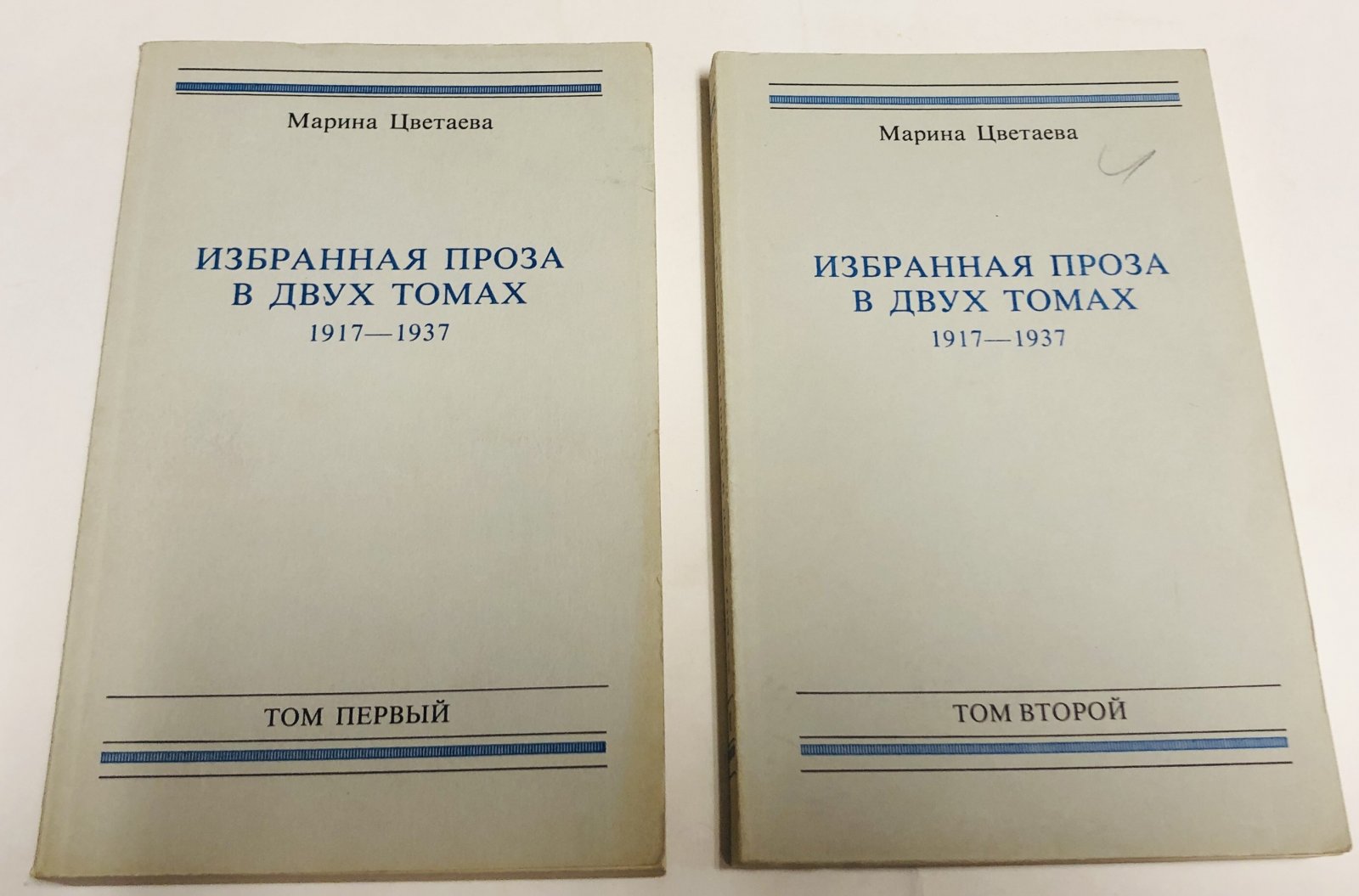 Цветаева Марина. Избранная проза в двух томах. 1917-1937 Том первый. Том второй.