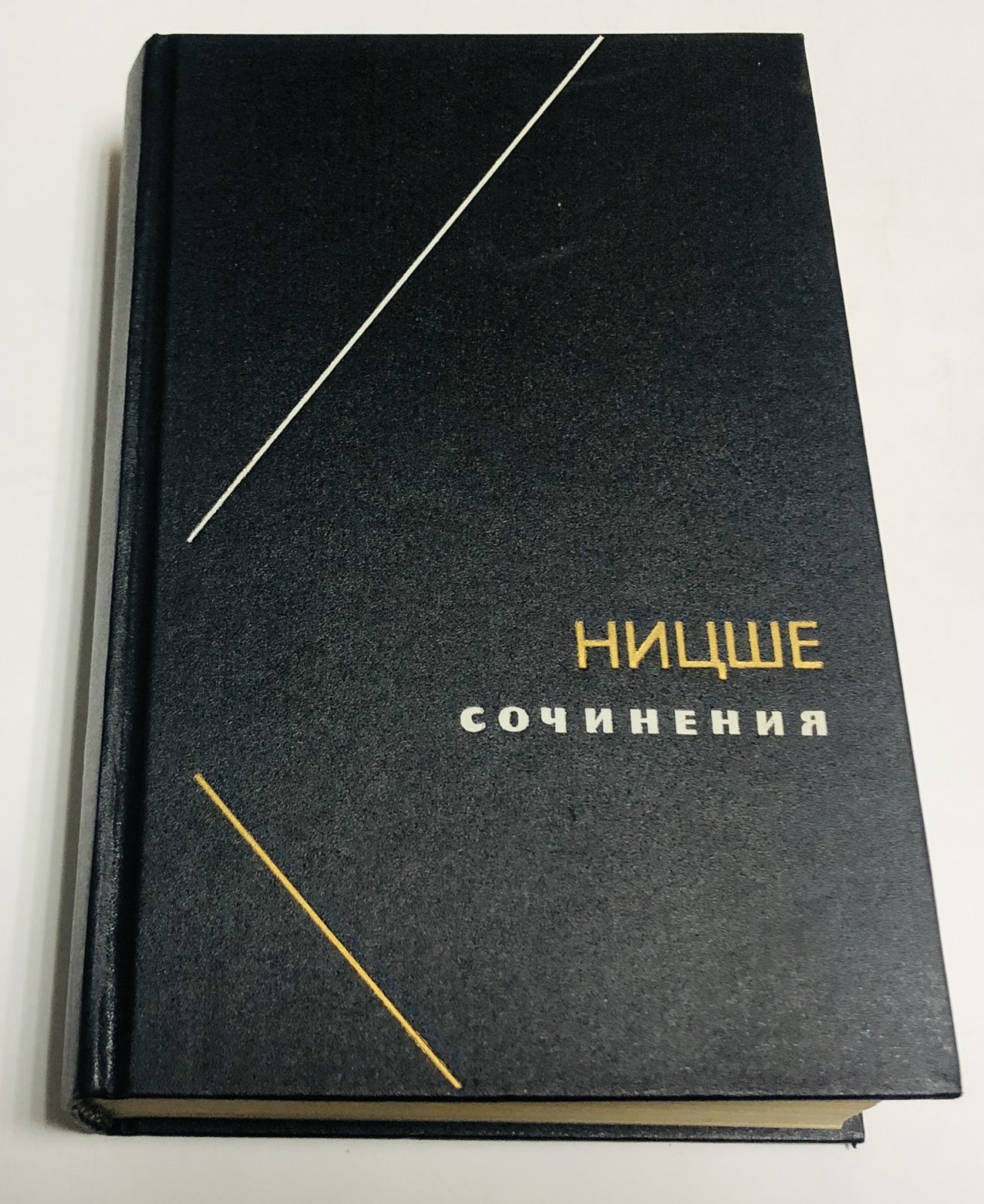Ницше Фридрих. Сочинения в двух томах.Том 2