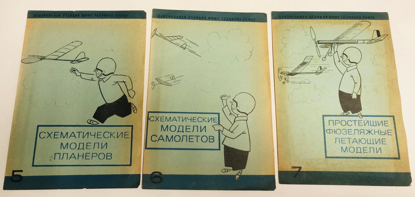 Центральная станция юных техников РСФСР. 9 выпусков. За 1970 г.