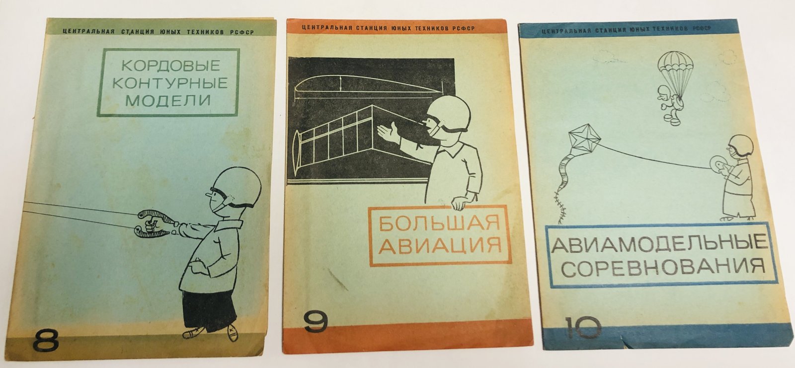 Центральная станция юных техников РСФСР. 9 выпусков. За 1970 г.
