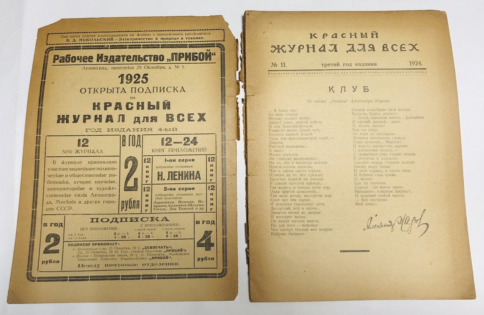 Красный журнал для всех. № 11, 1924. Иллюстрированный литературный журнал.