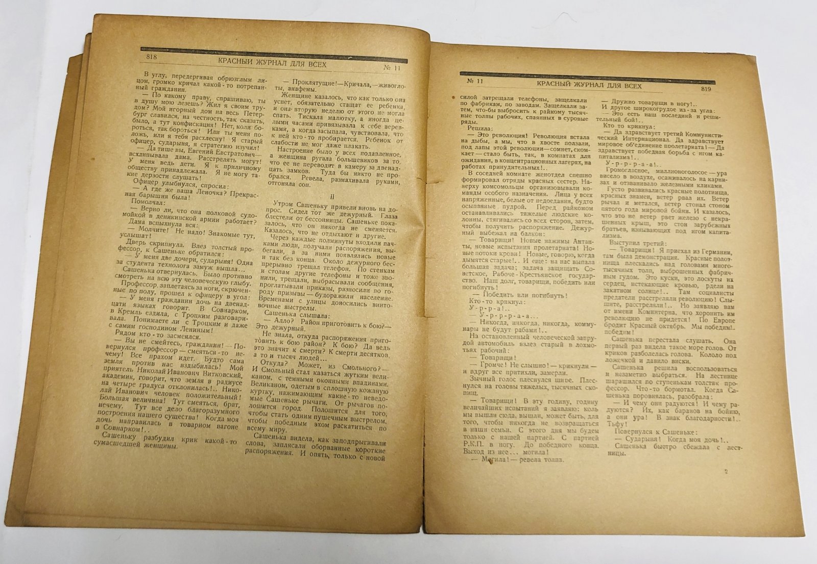 Красный журнал для всех. № 11, 1924. Иллюстрированный литературный журнал.