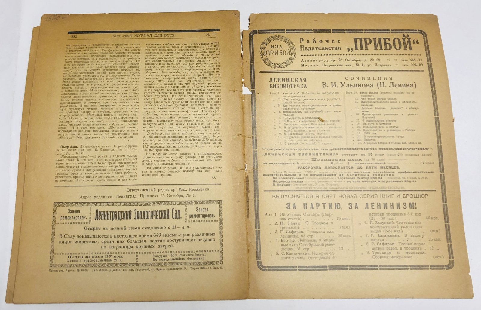 Красный журнал для всех. № 11, 1924. Иллюстрированный литературный журнал.